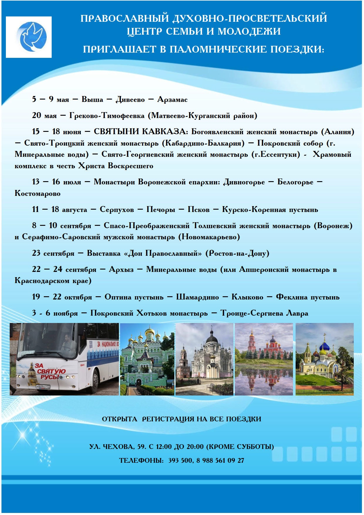 Паломнические поездки